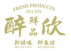 醉欣鲜品